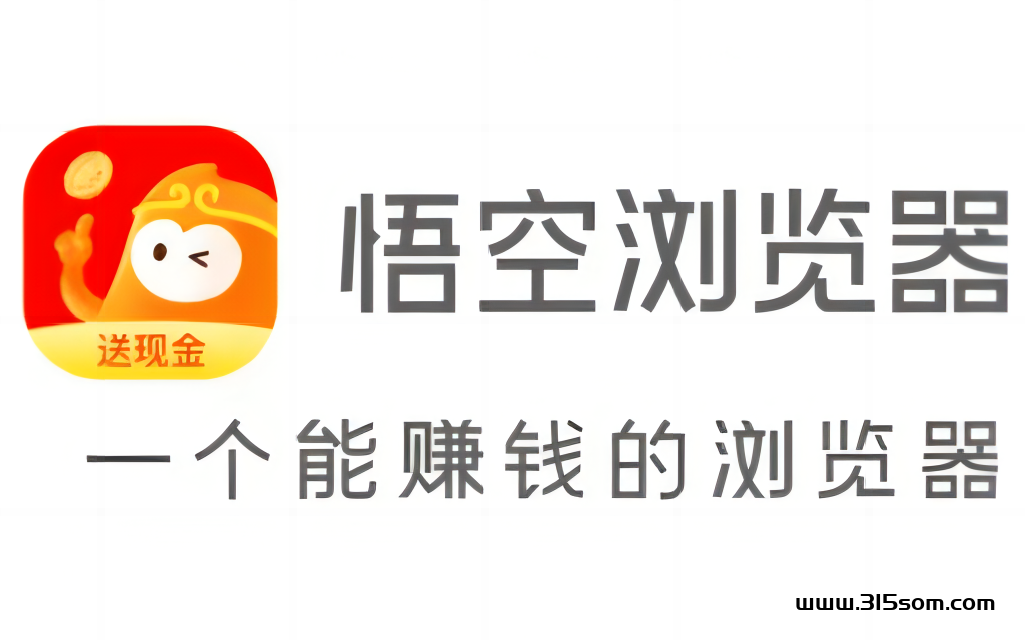 悟空浏览器：一款G机就能钻米的神奇浏览器！薅羊毛的绝佳选择！ - 首码项目网-首码项目网