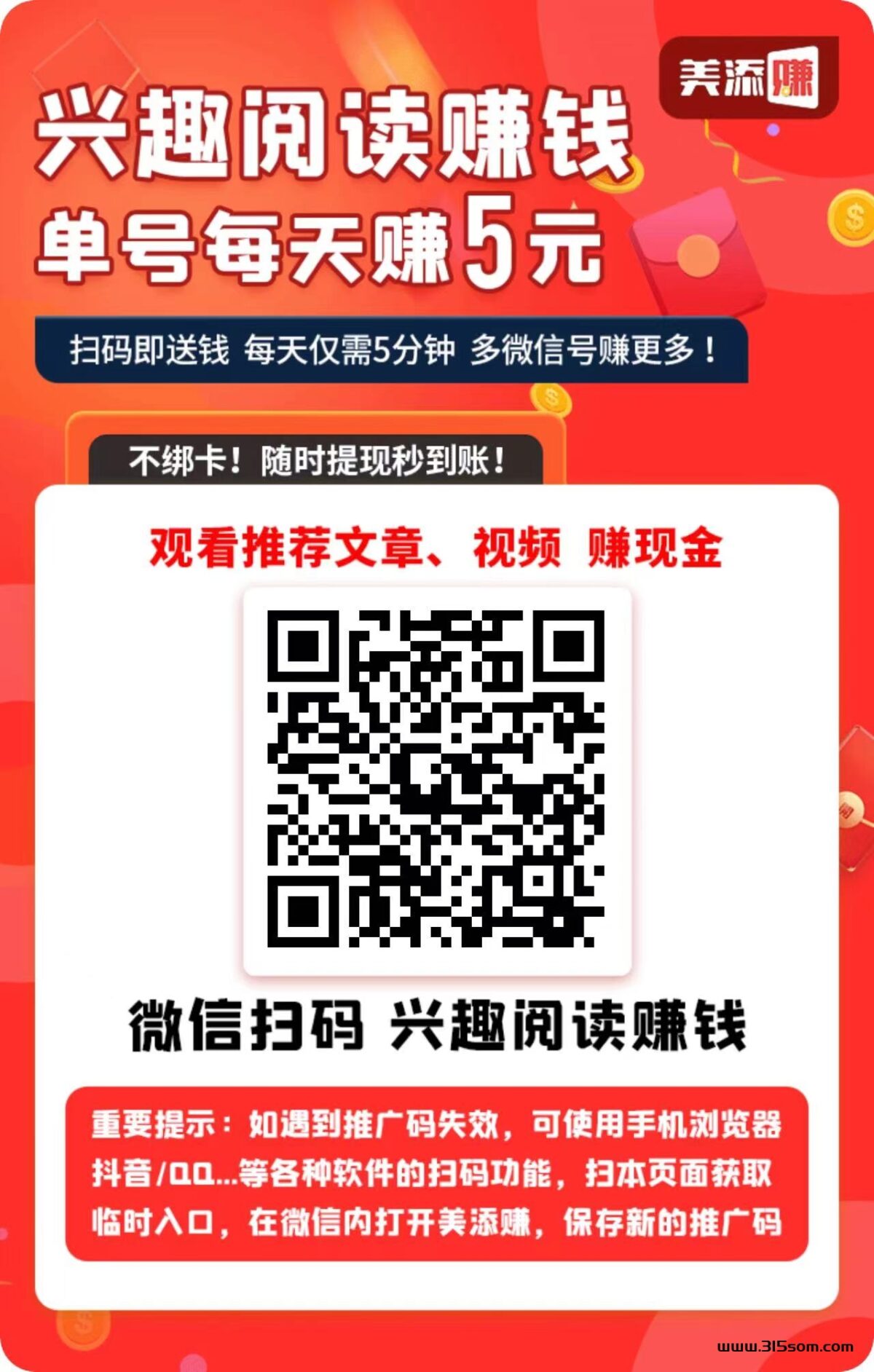 美添赚，说简单也简单，说难也难，简单的是可以每天见米，难的是持之以恒的坚持。 - 315首码项目网-315首码项目网