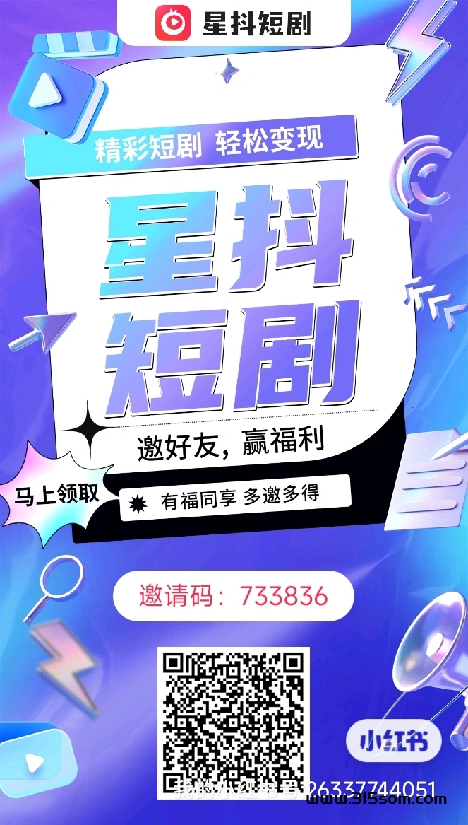 星抖正式上线 - 首码项目网-首码项目网