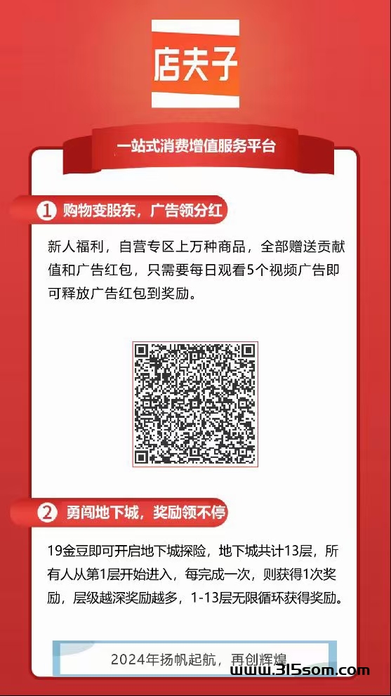 店夫子，开始滑落，收益高，刚出一秒，强烈推荐。抓紧预热 - 315首码项目网-315首码项目网