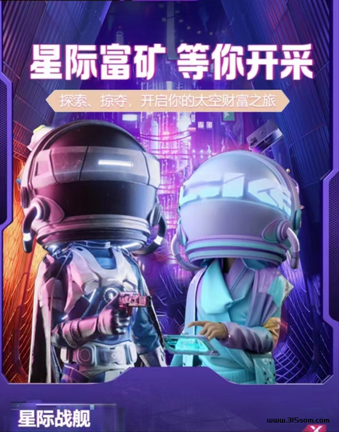 星际战舰，4月1号公测，新项目上车吃肉！ - 首码项目网-首码项目网