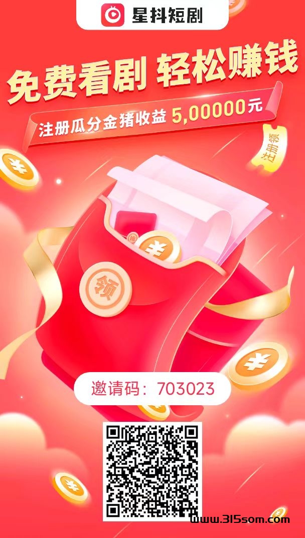 《星抖短剧》，今日火爆正式上线，注册就送600金币可直接购买10个小金猪 - 首码项目网-首码项目网