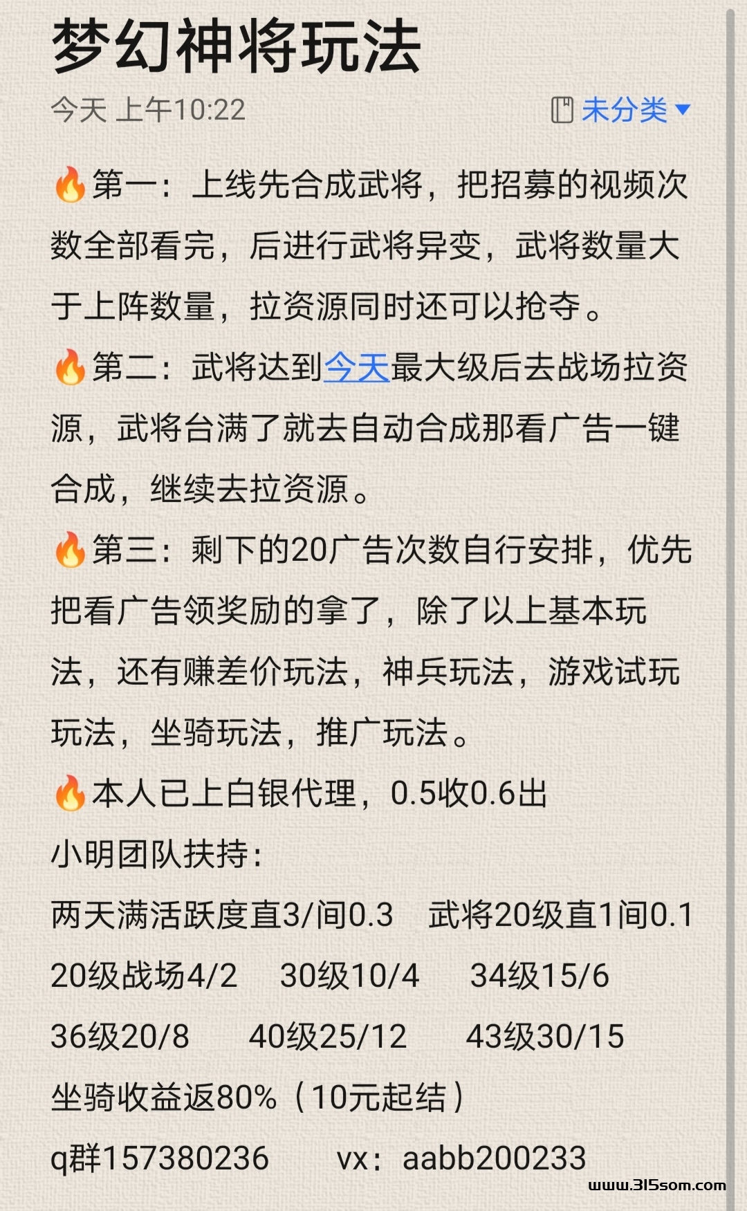 2号梦幻神将上线，百位商人预热中 - 315首码项目网-315首码项目网