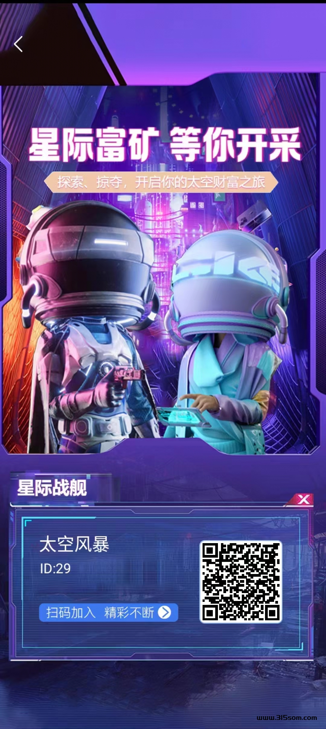 星际战舰首码，撸晶石，刚出一秒，收溢高 - 首码项目网-首码项目网