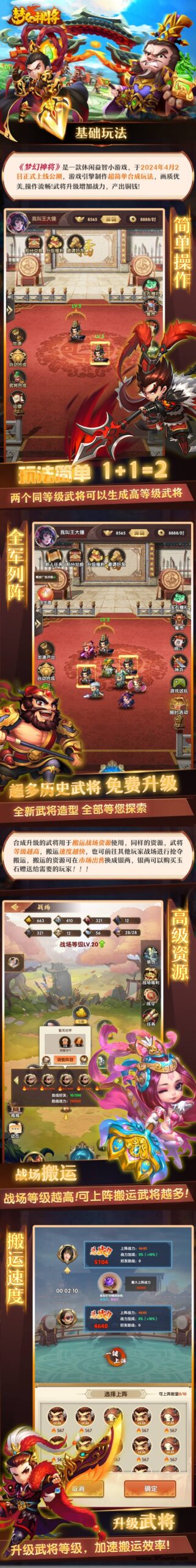 全网热度最高的梦幻神将明天正式公测 - 315首码项目网-315首码项目网