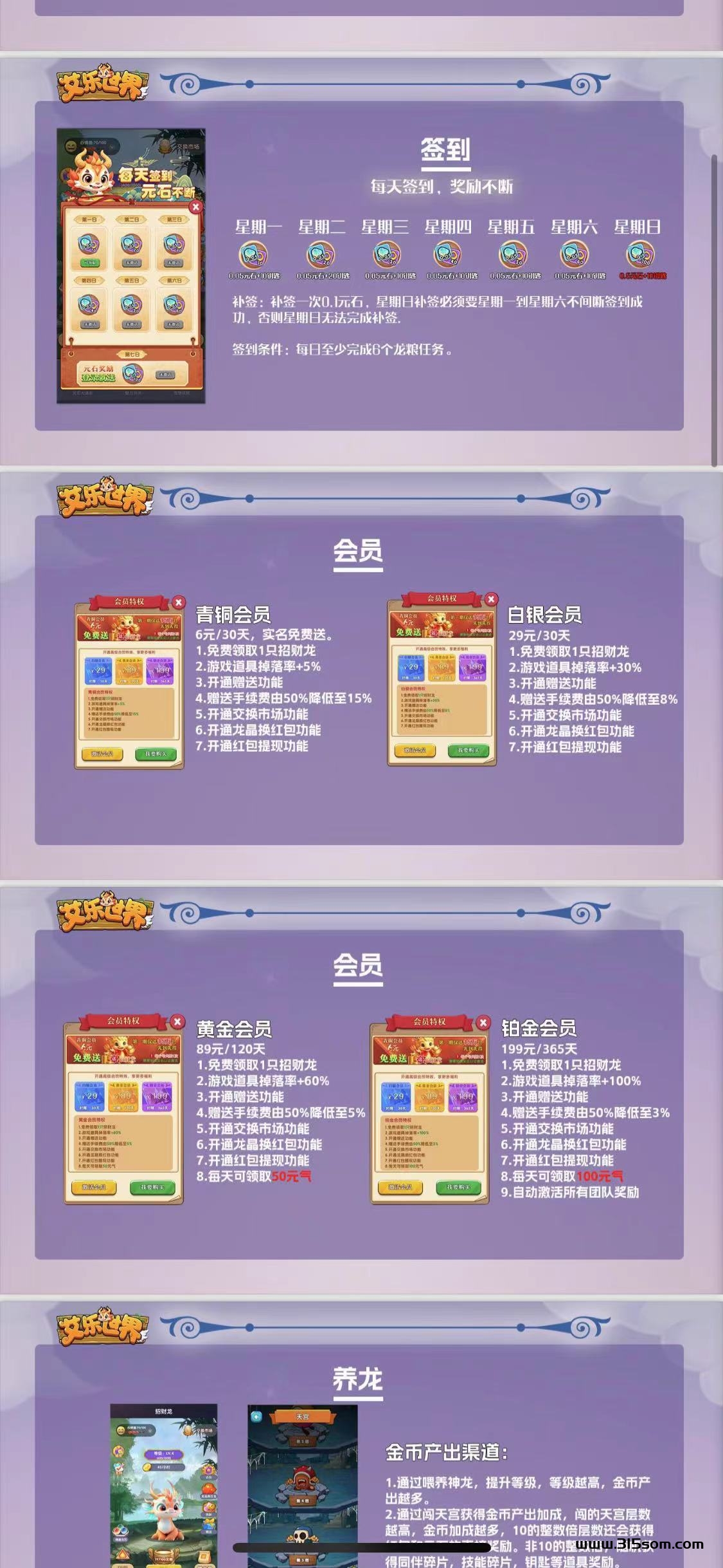 艾乐世界即将火爆上线，4月7号内测，官方总对接 - 首码项目网-首码项目网