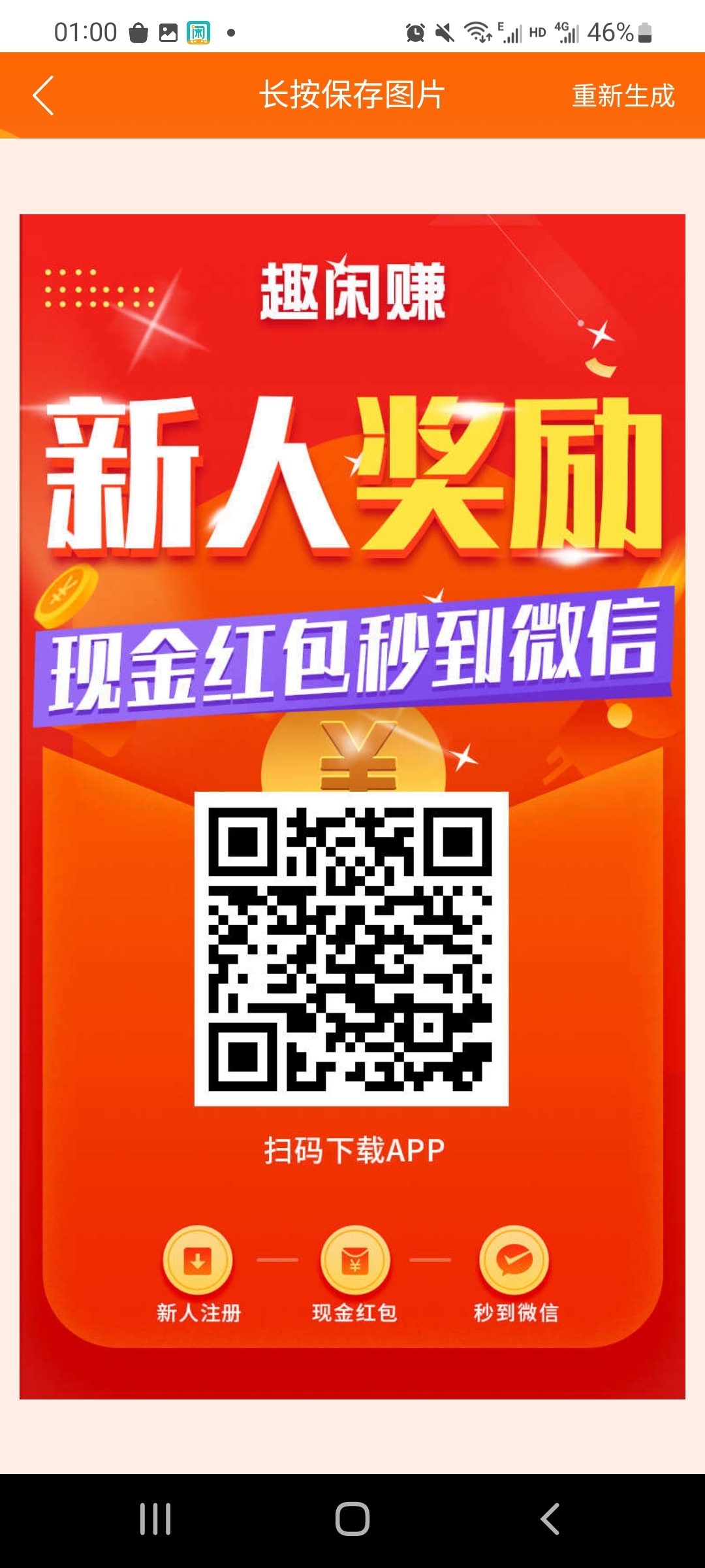 与其被割韭菜，不如来趣闲钻真正日钻200+ - 首码项目网-首码项目网