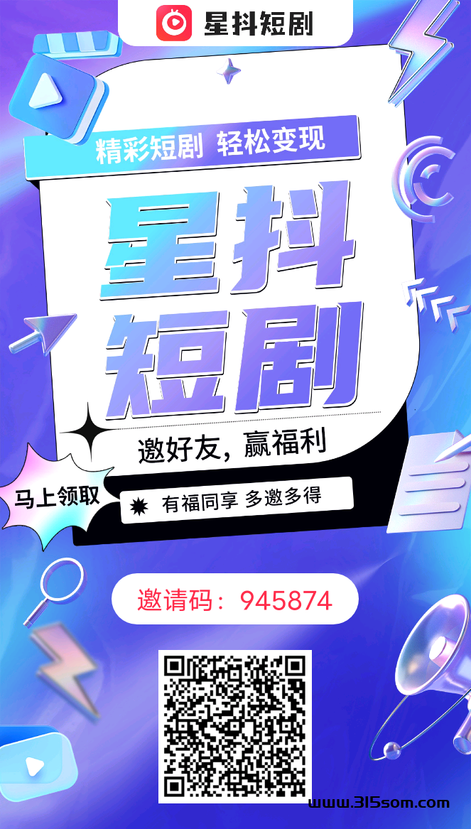 星抖短剧，申请星抖合伙人，干就得了！！ - 首码项目网-首码项目网