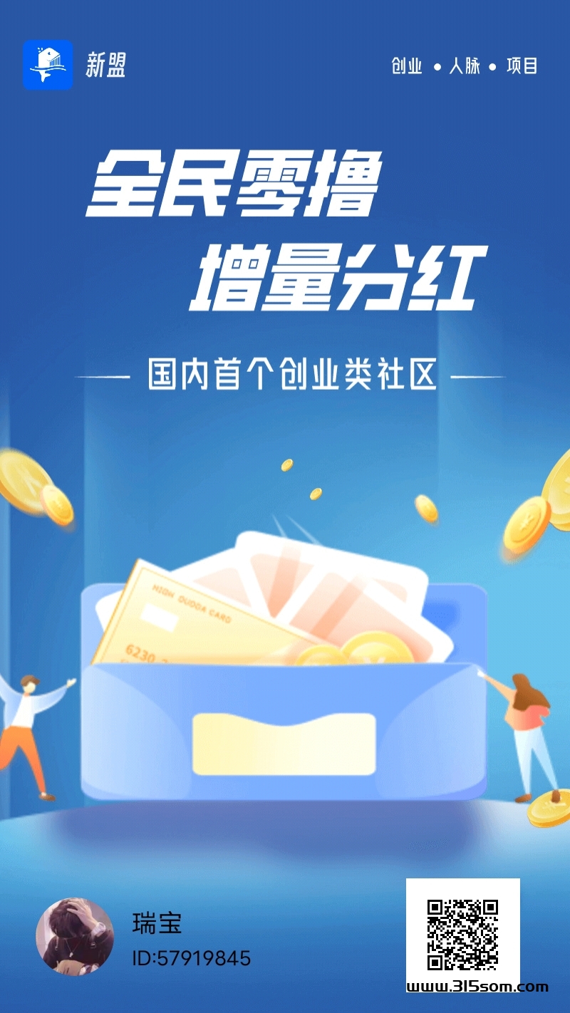 新盟首码钻钻石换金币，金币增值兑现 - 首码项目网-首码项目网