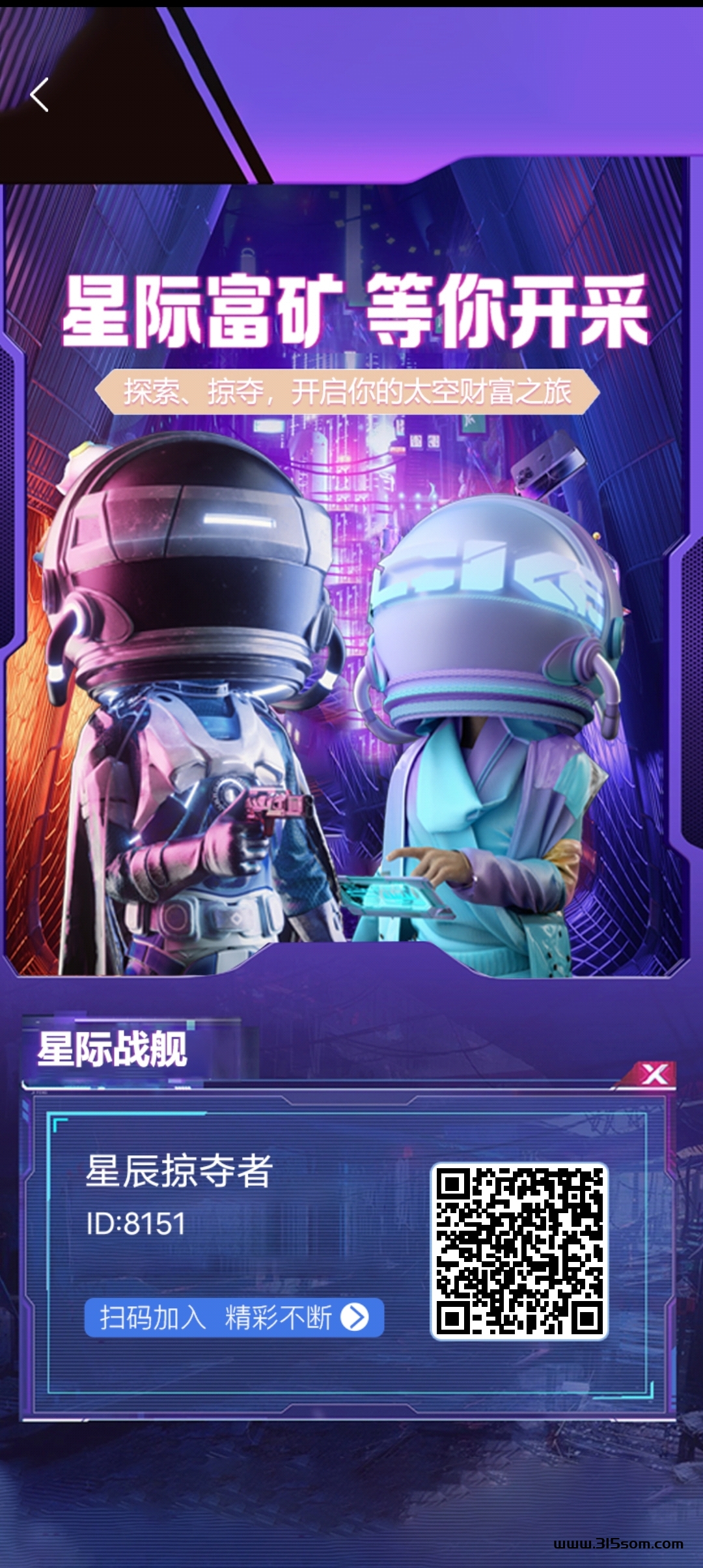 星际战舰首码，撸晶石，刚出一秒，收溢高 - 首码项目网-首码项目网