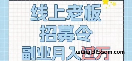 2024手机第一副业排行榜：独立运营后台，全网最佳零创项目 - 315首码项目网-315首码项目网