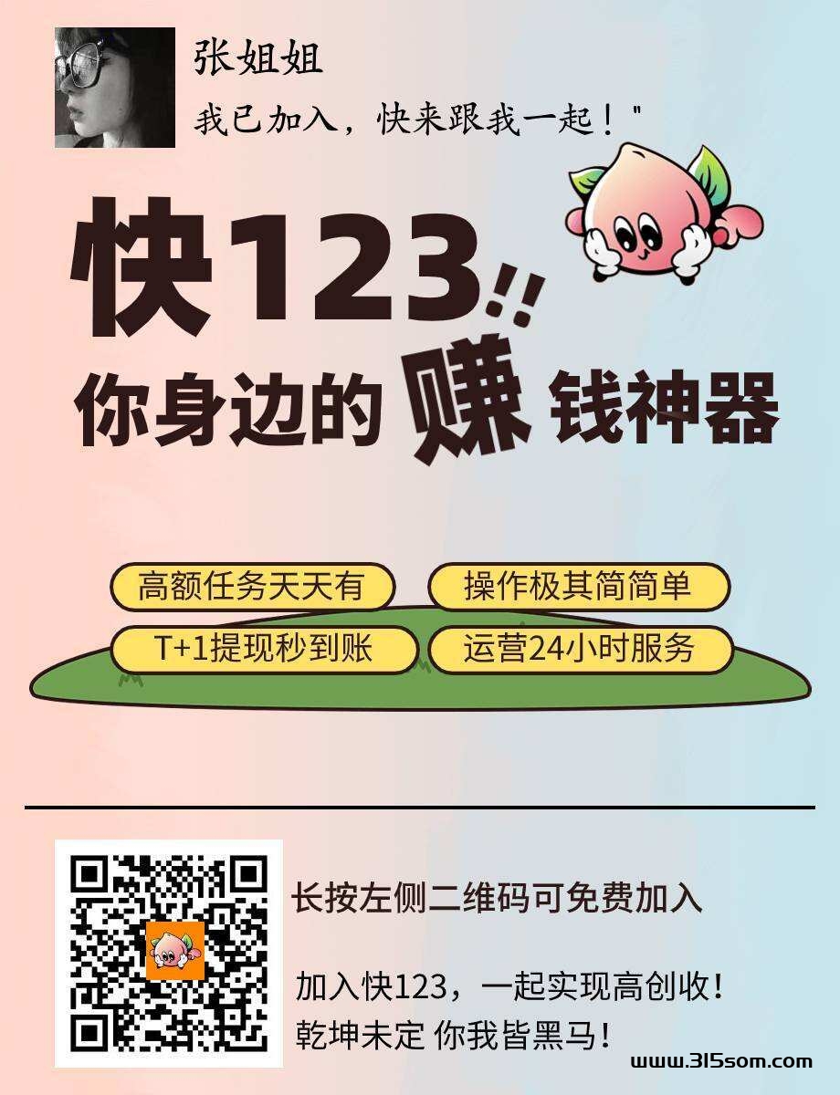 快123新项目 - 315首码项目网-315首码项目网