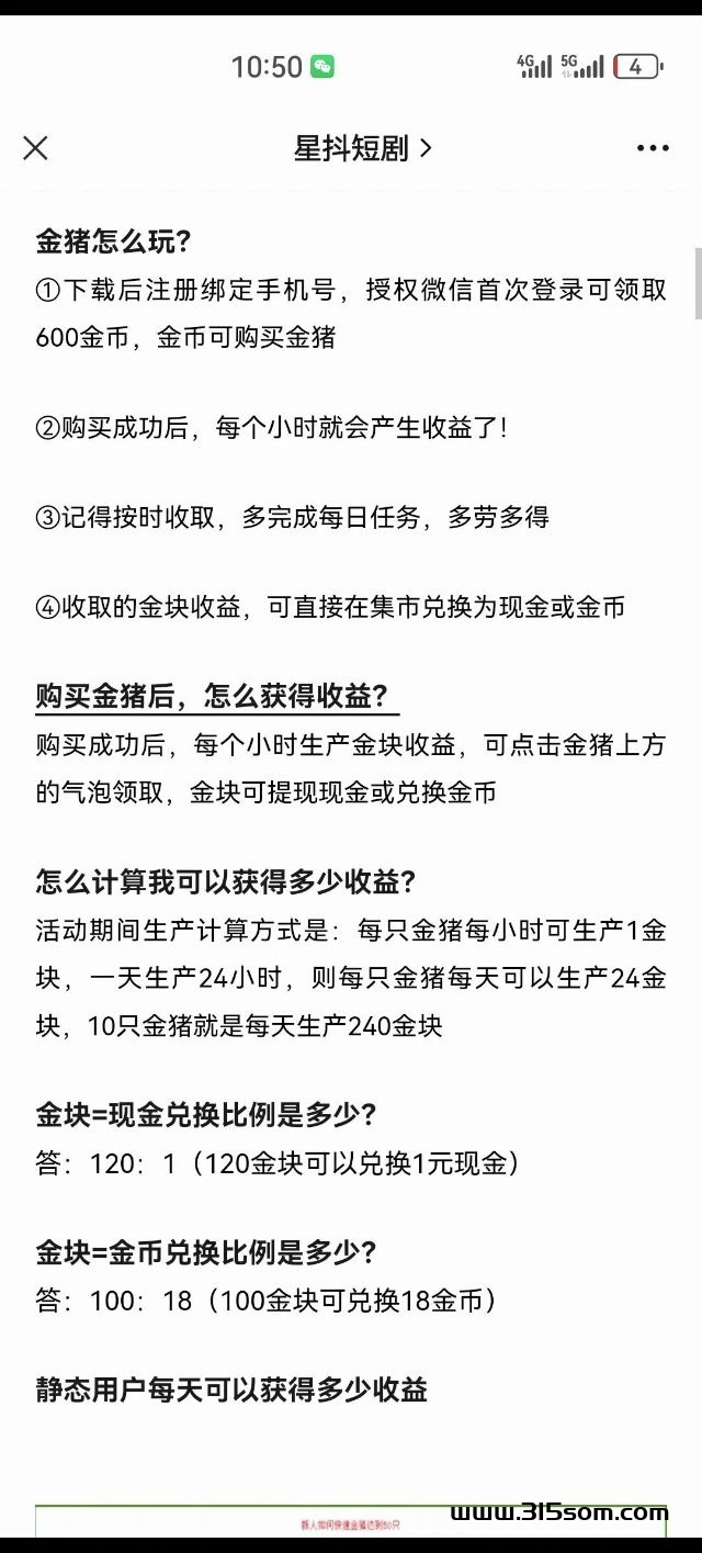 星抖短剧隆重上架 - 首码项目网-首码项目网