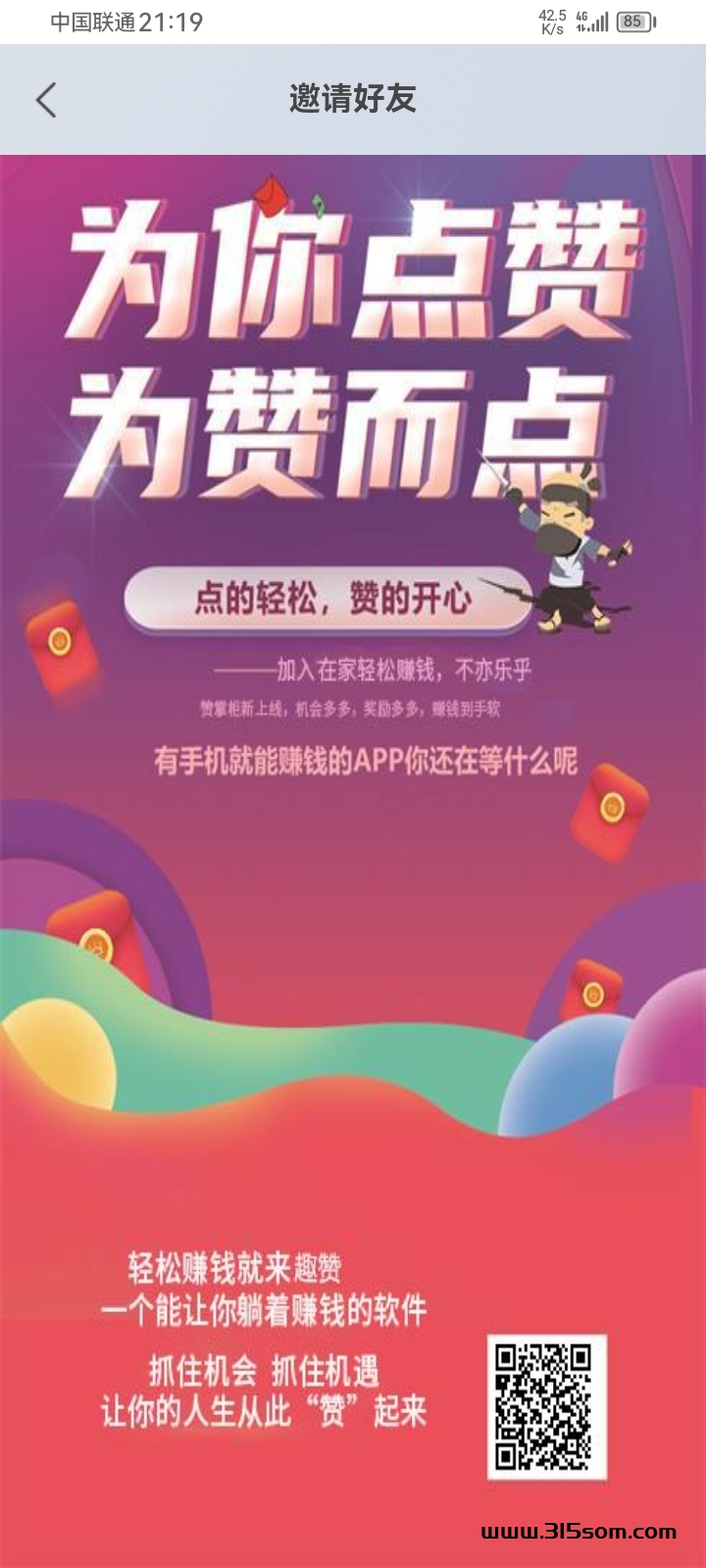 爆火爆火，无广，高效易简，趁现在还早，赶紧入，早入早钻 - 首码项目网-首码项目网