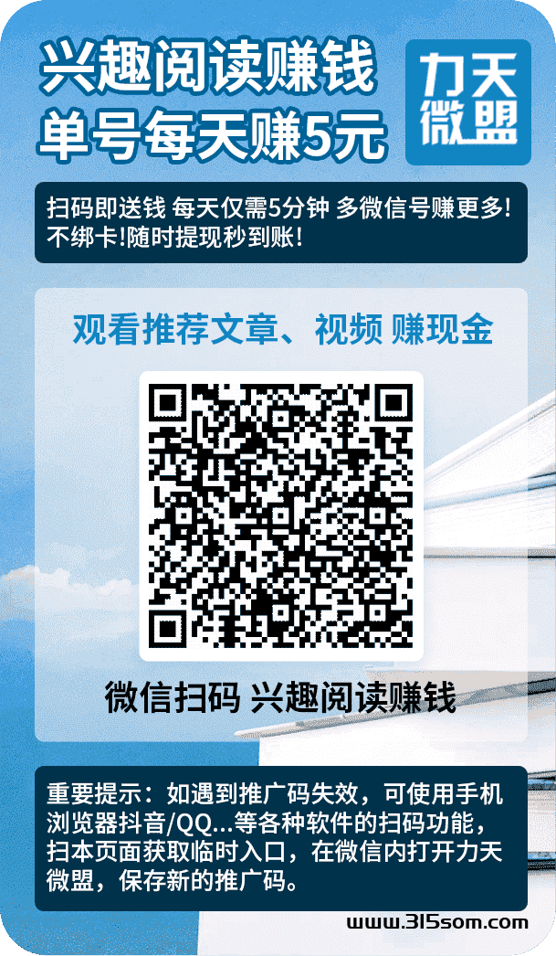 最新阅读微信小程序，单号撸5元，可多好撸 - 315首码项目网-315首码项目网