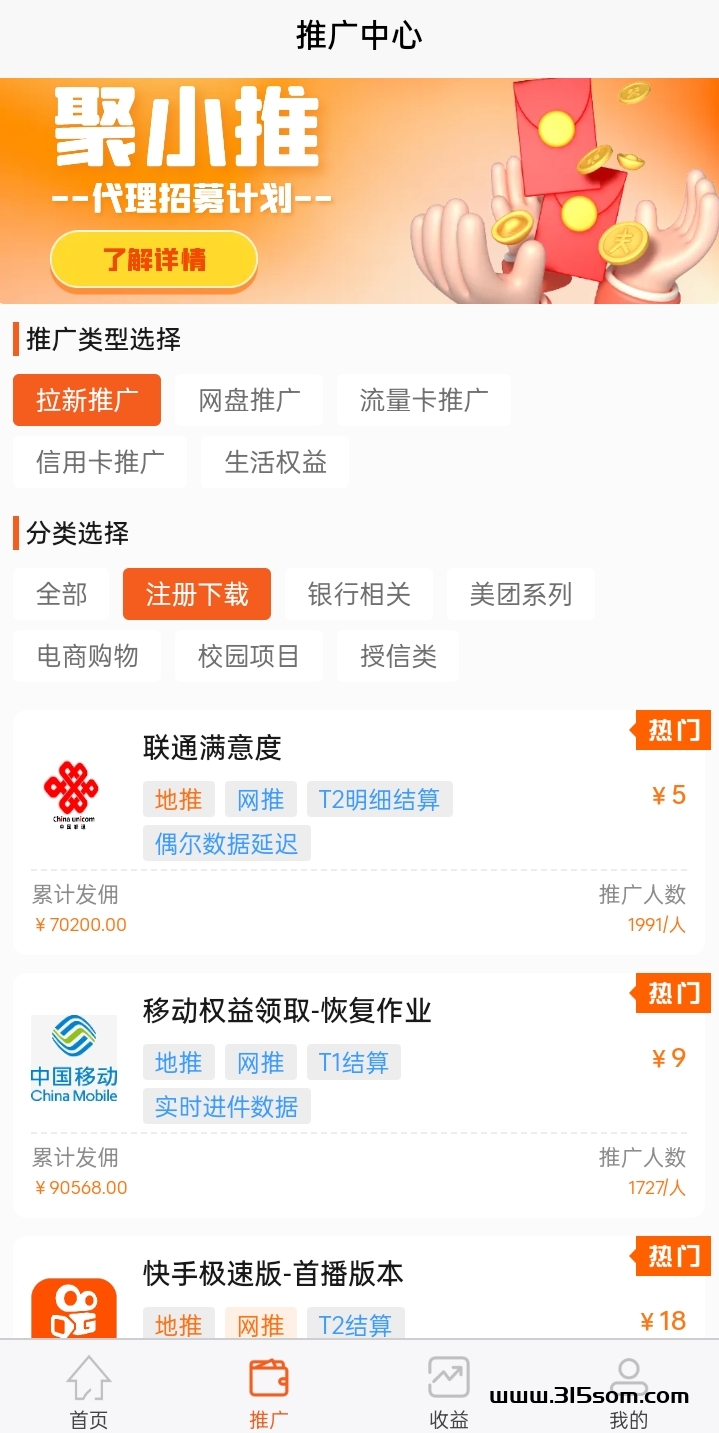 聚小推是什么？ - 首码项目网-首码项目网