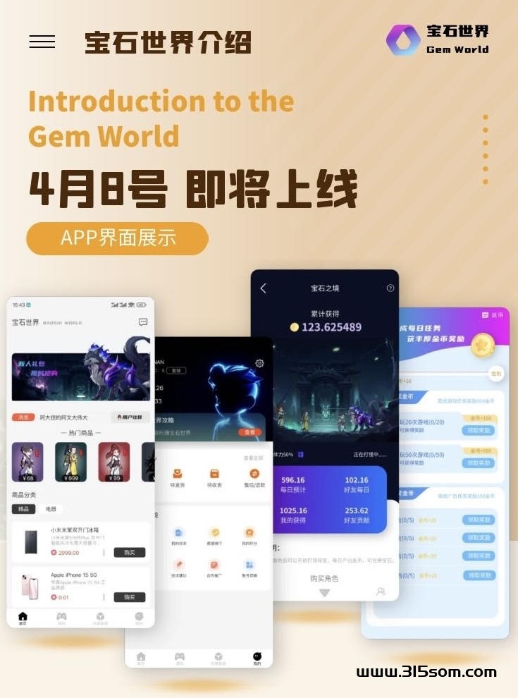 《宝石世界》4月8号上线，可零撸 - 首码项目网-首码项目网