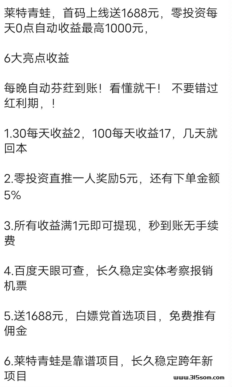 莱特青蛙推广项目 - 315首码项目网-315首码项目网