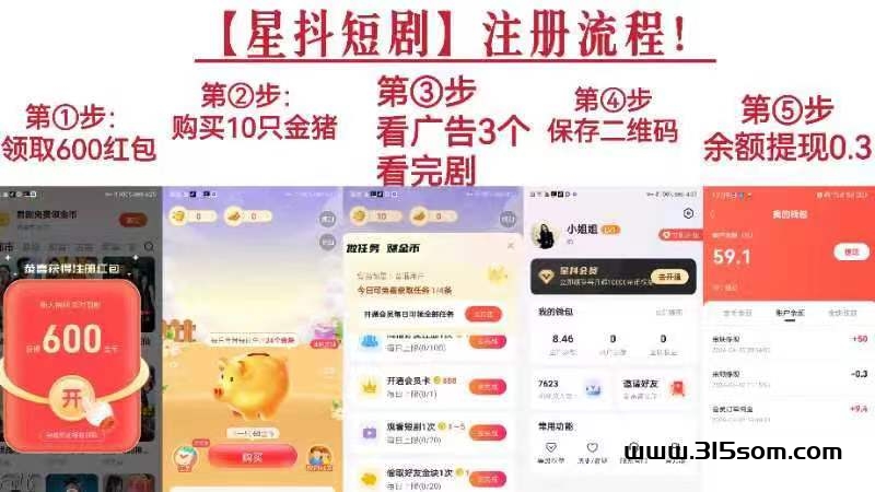 星抖短剧 首码零撸 - 首码项目网-首码项目网