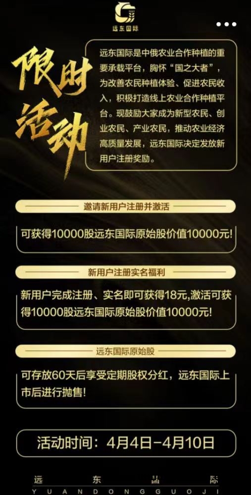 远东国际布局 - 首码项目网-首码项目网