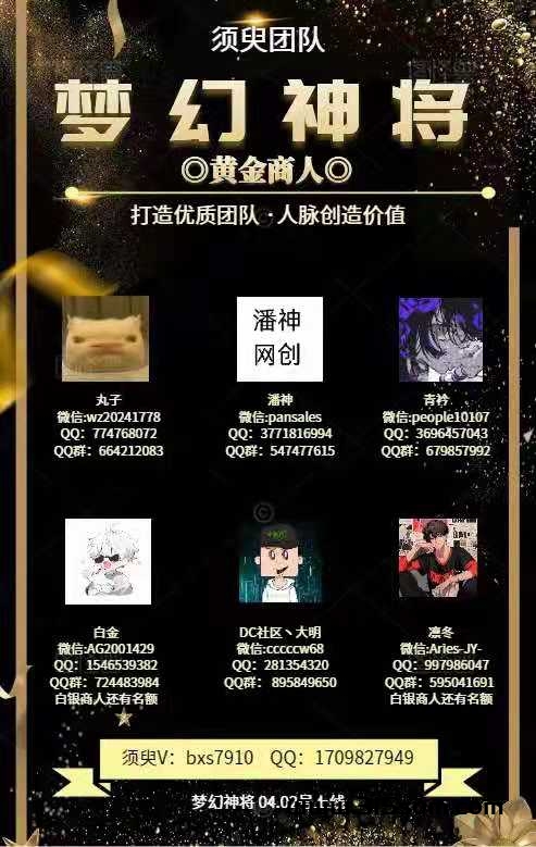 梦幻神将首码注册中！玩法全解析！黄金商人已招满 白银商人还有少量位置 - 首码项目网-首码项目网