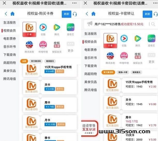 视权益刚需平台：各大视频音乐会员购买回收，代充赚差价，自用省米！ - 315首码项目网-315首码项目网