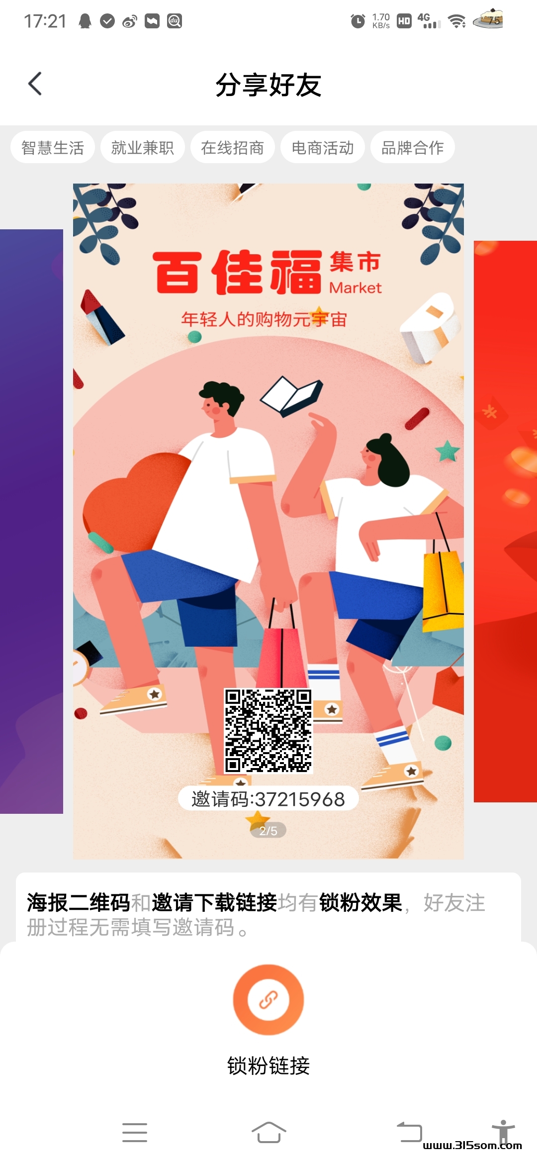 首码百佳福，今日上线对接团队长 - 首码项目网-首码项目网