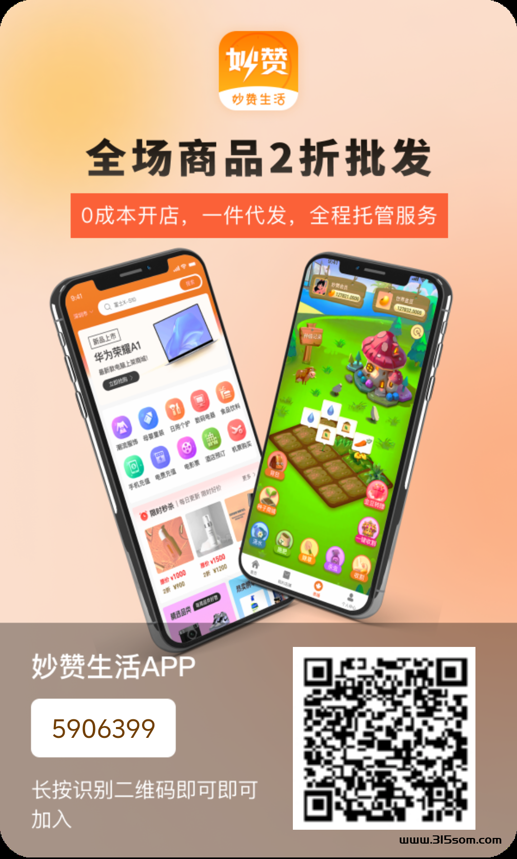 妙趣生活撸金 - 首码项目网-首码项目网