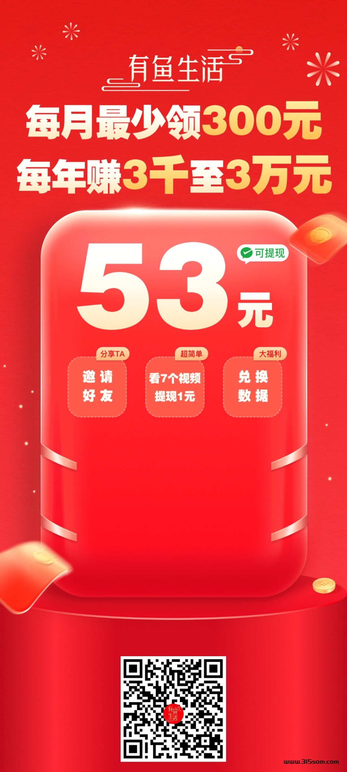 有鱼生活白嫖 - 首码项目网-首码项目网