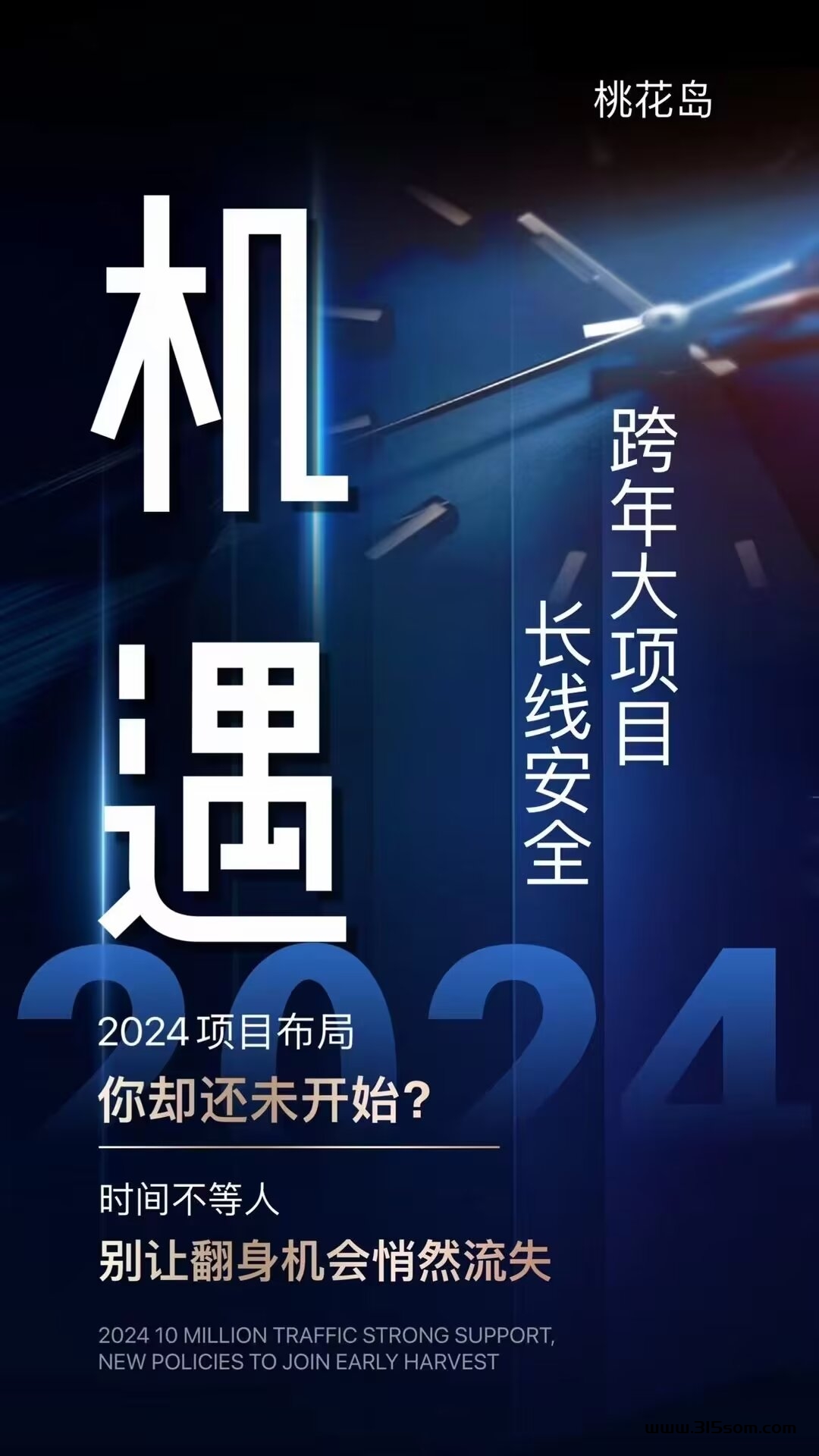 黑马项目桃花岛2.0 - 首码项目网-首码项目网