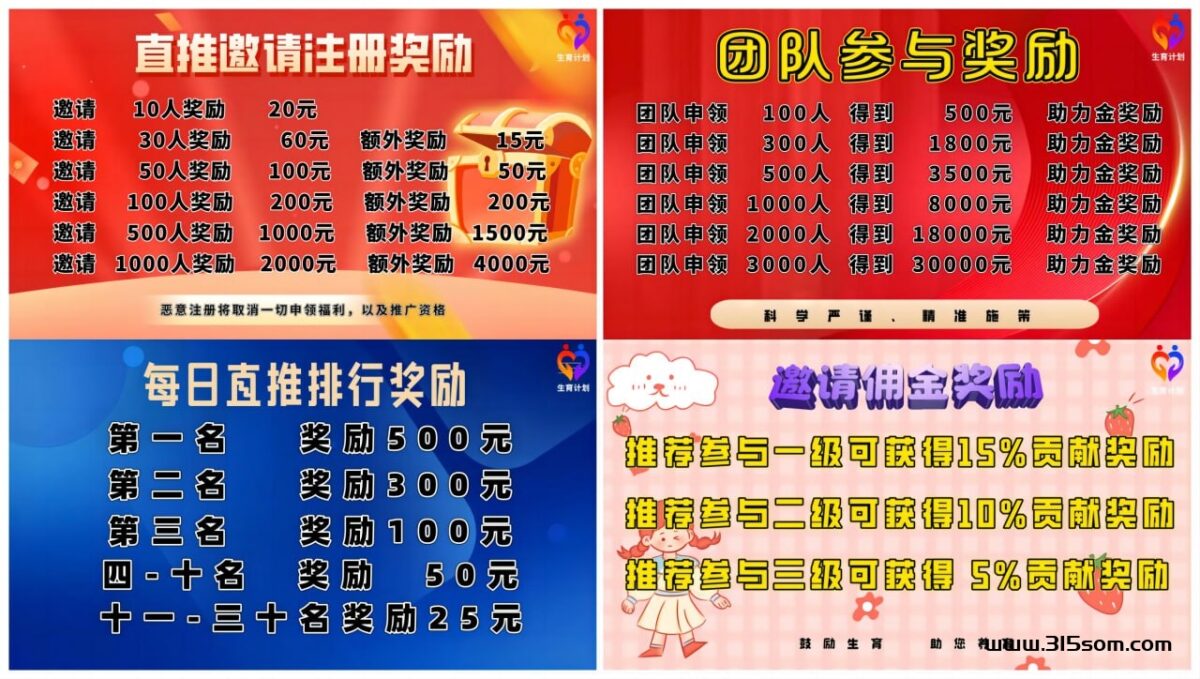 生育计划注册答题白嫖项目 - 首码项目网-首码项目网