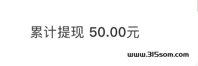 苹果手机无限撸，每日20r-30，提现秒到，免费分享 - 315首码项目网-315首码项目网