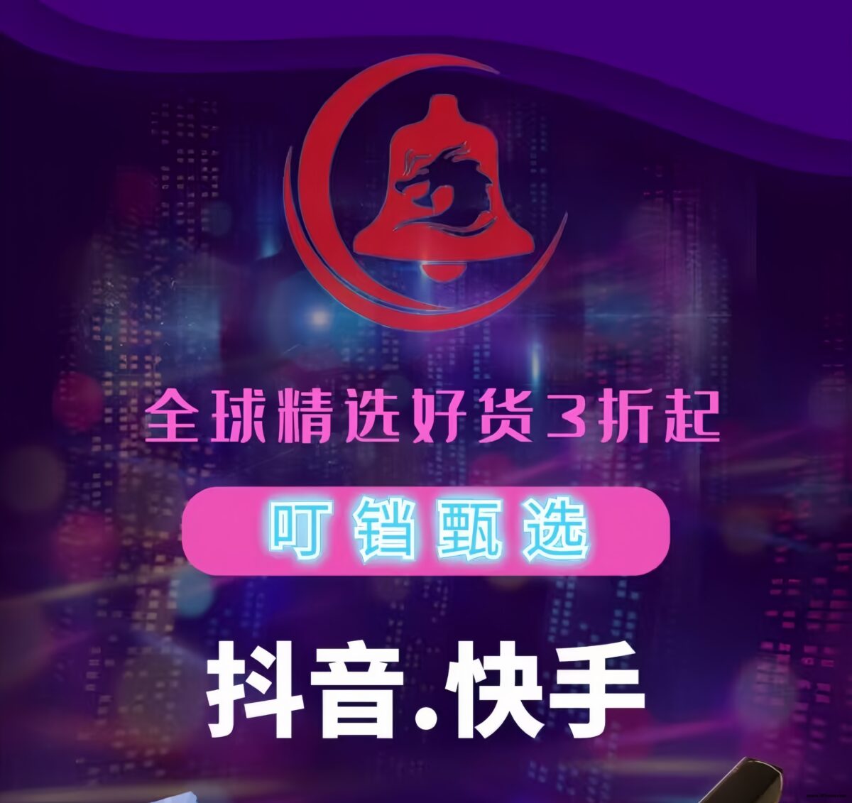 叮铛甄选：开通店铺字动钻米！ - 首码项目网-首码项目网