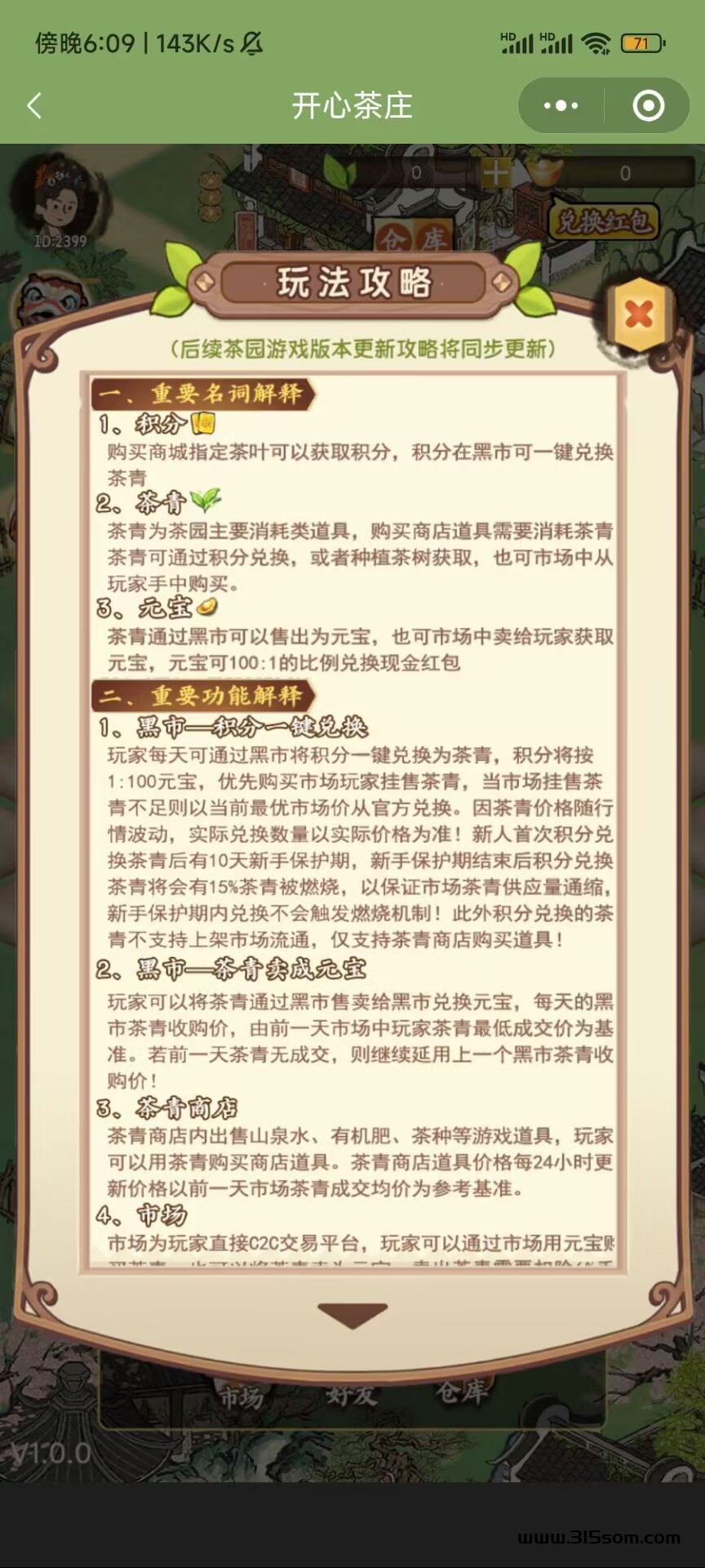 清照茶城白皮书 - 首码项目网-首码项目网