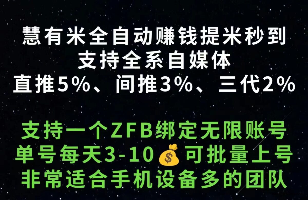 慧有米：全zi洞做任务钻米，单机一天轻松20+！ - 首码项目网-首码项目网