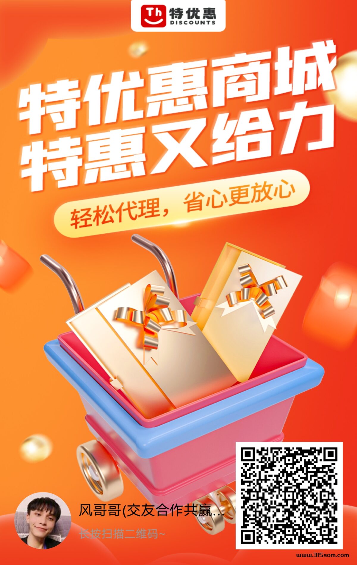 首码特优惠 - 首码项目网-首码项目网