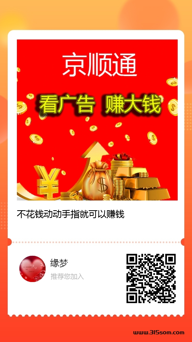 京顺通，实力零撸项目 - 首码项目网-首码项目网