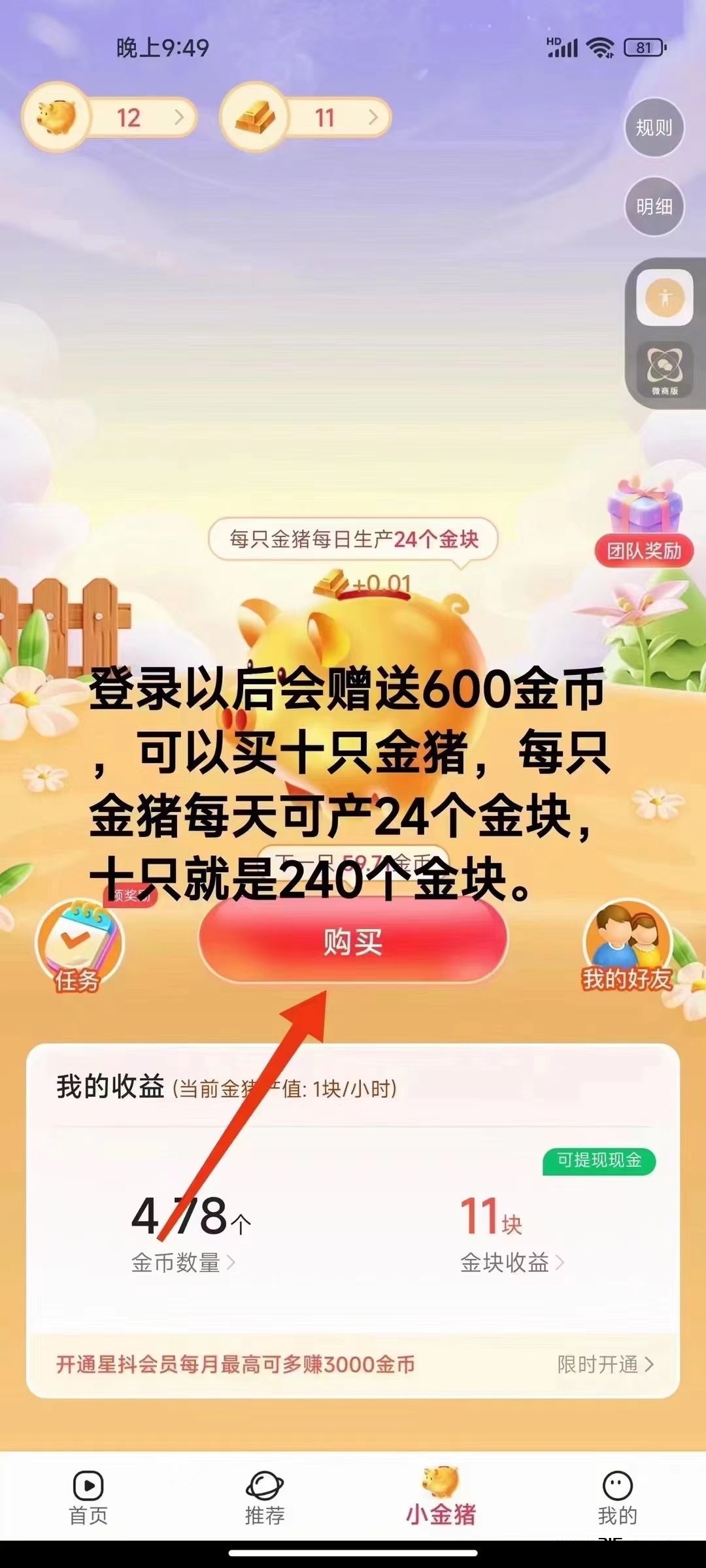 星抖短剧0撸 - 首码项目网-首码项目网