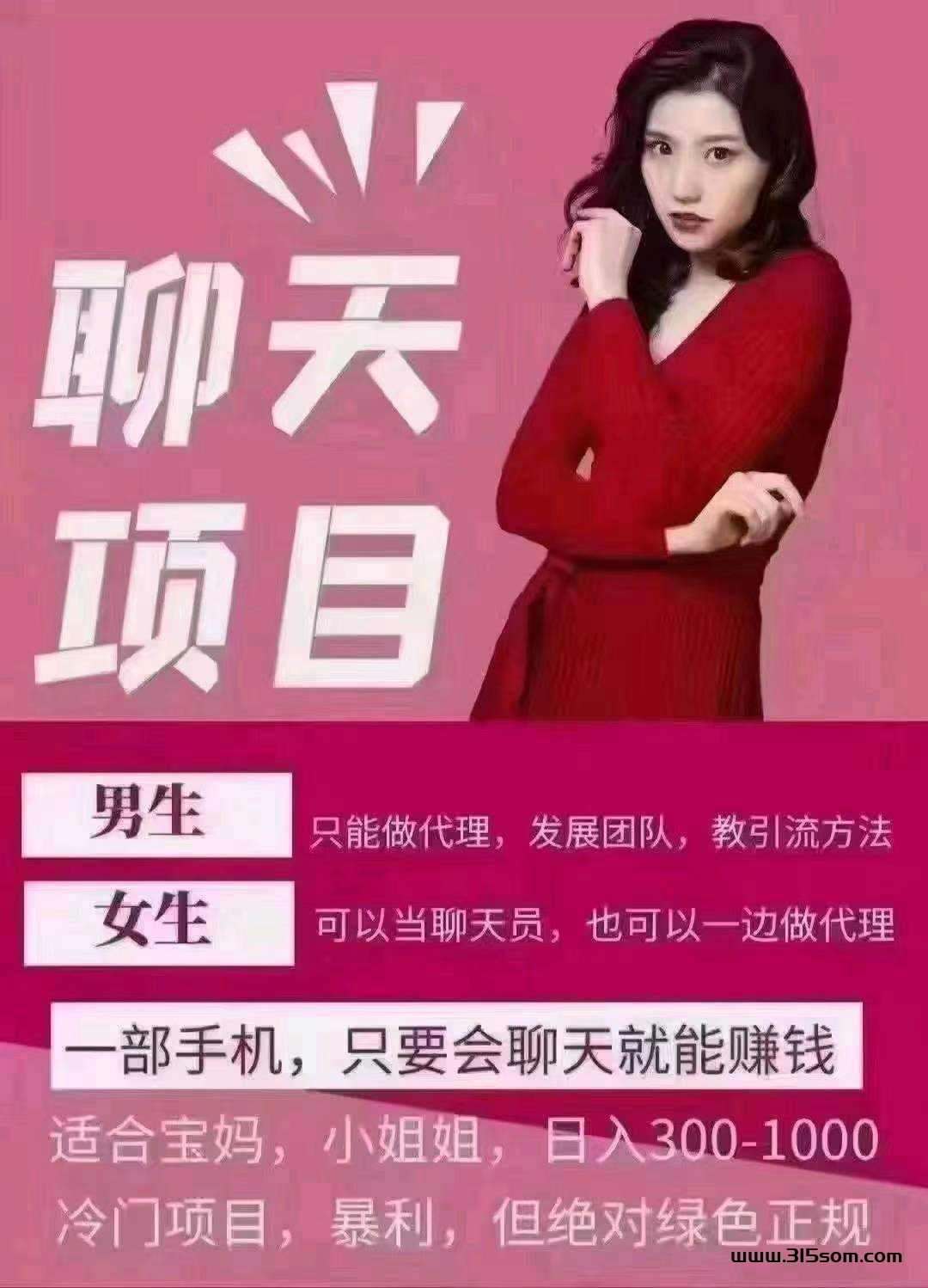 聊天钻米是真的吗？该怎么做？欢迎深入了解揭秘！ - 首码项目网-首码项目网