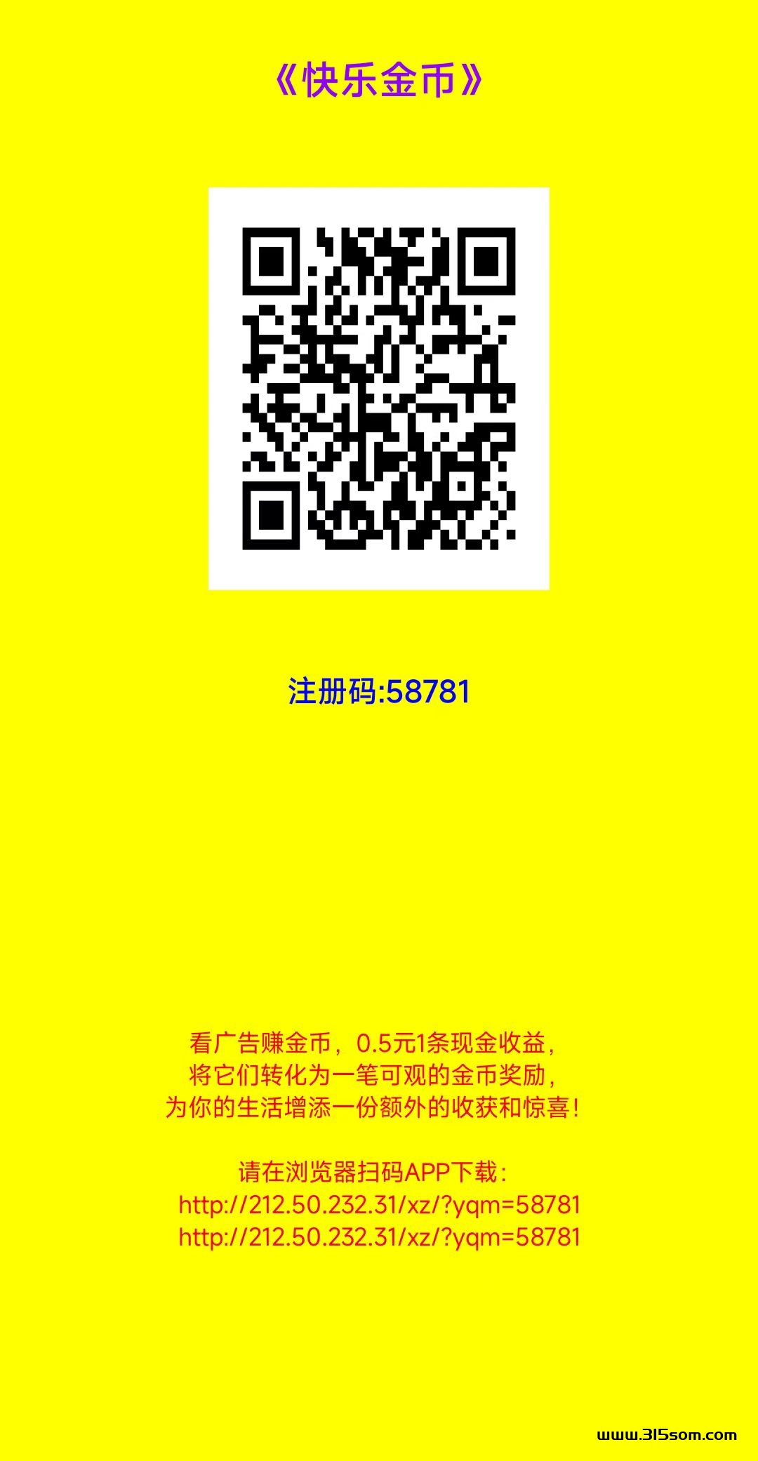 首码快乐金币，看广告赚米，刚出一秒，收益稳定，一条广告固定0.5元，不用养鸡。 - 315首码项目网-315首码项目网