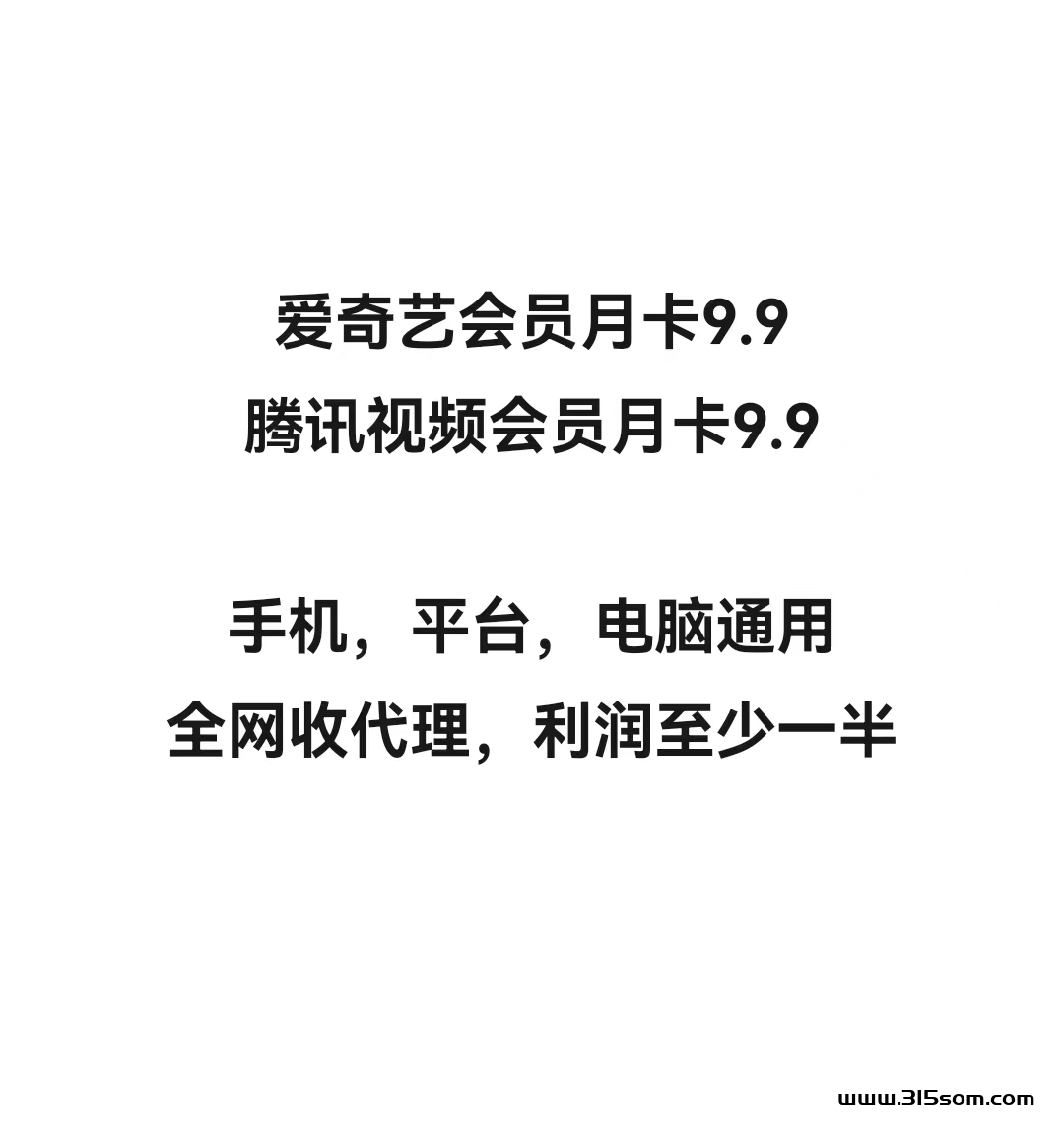 闲鱼挂爱奇艺会员，单张9.9，日入500+ - 315首码项目网-315首码项目网