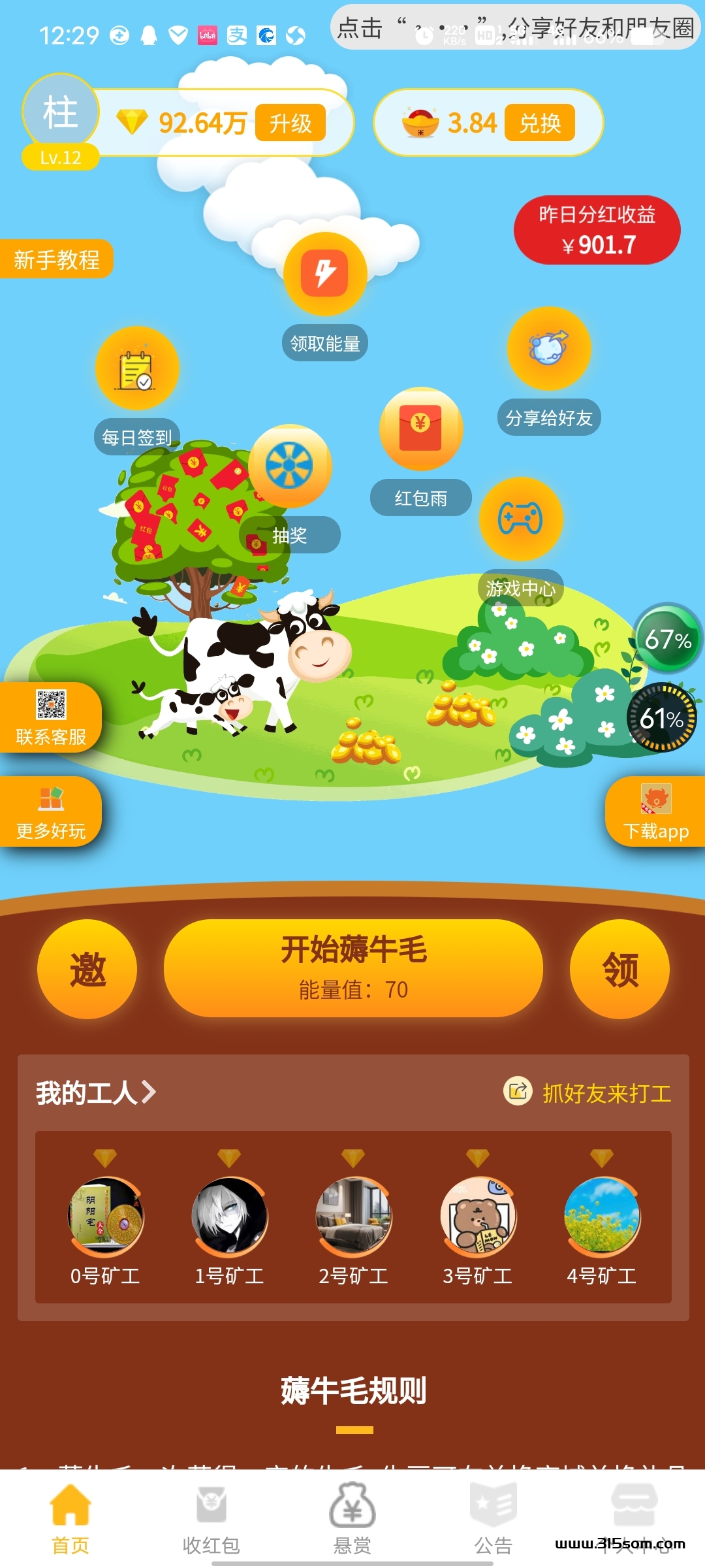 牛毛圈怎么玩？怎么用牛毛撸金？ - 首码项目网-首码项目网