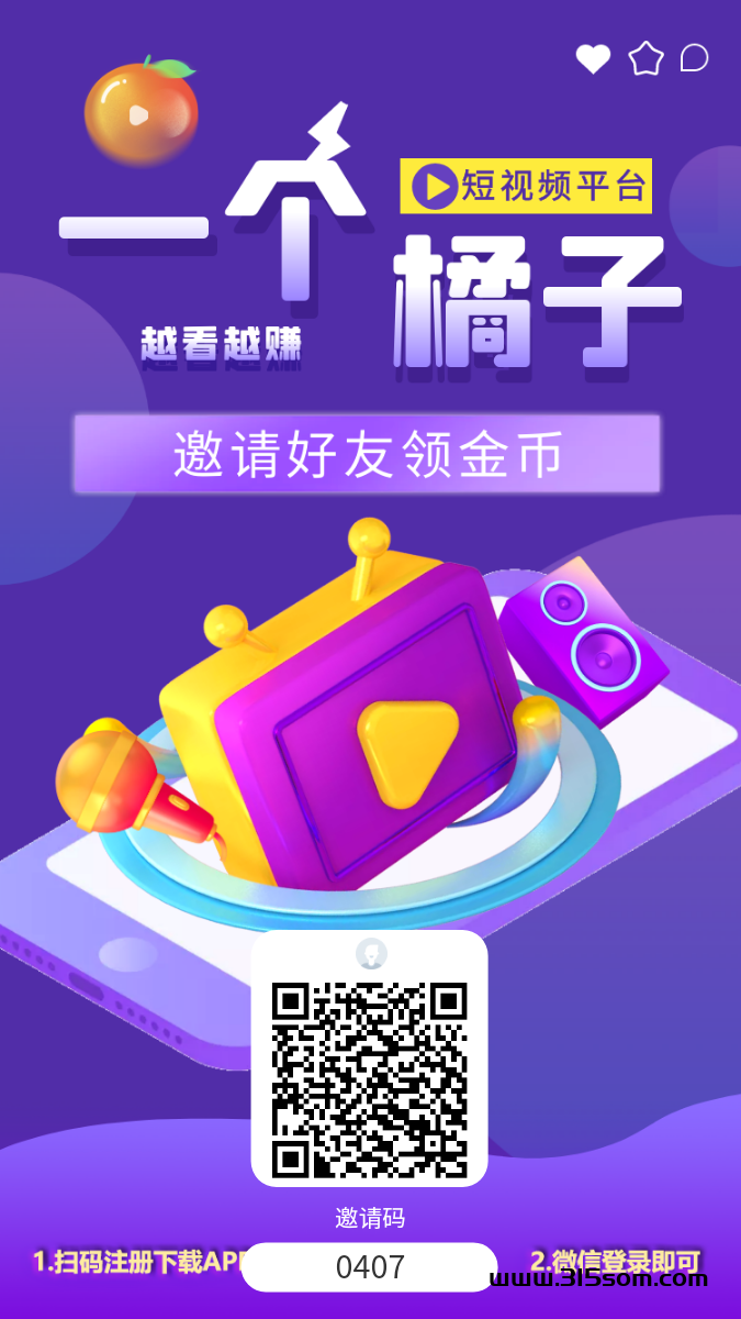 首码刚出一个橘子，短剧，视频，广告，五五滑落，收溢高！！ - 首码项目网-首码项目网