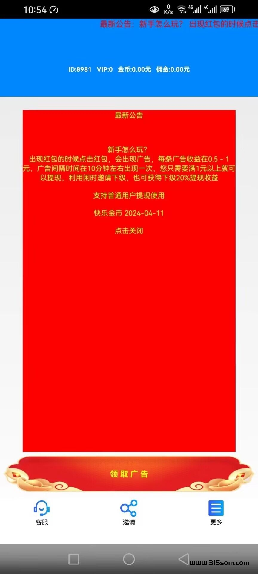 快乐金币0撸项目 - 首码项目网-首码项目网