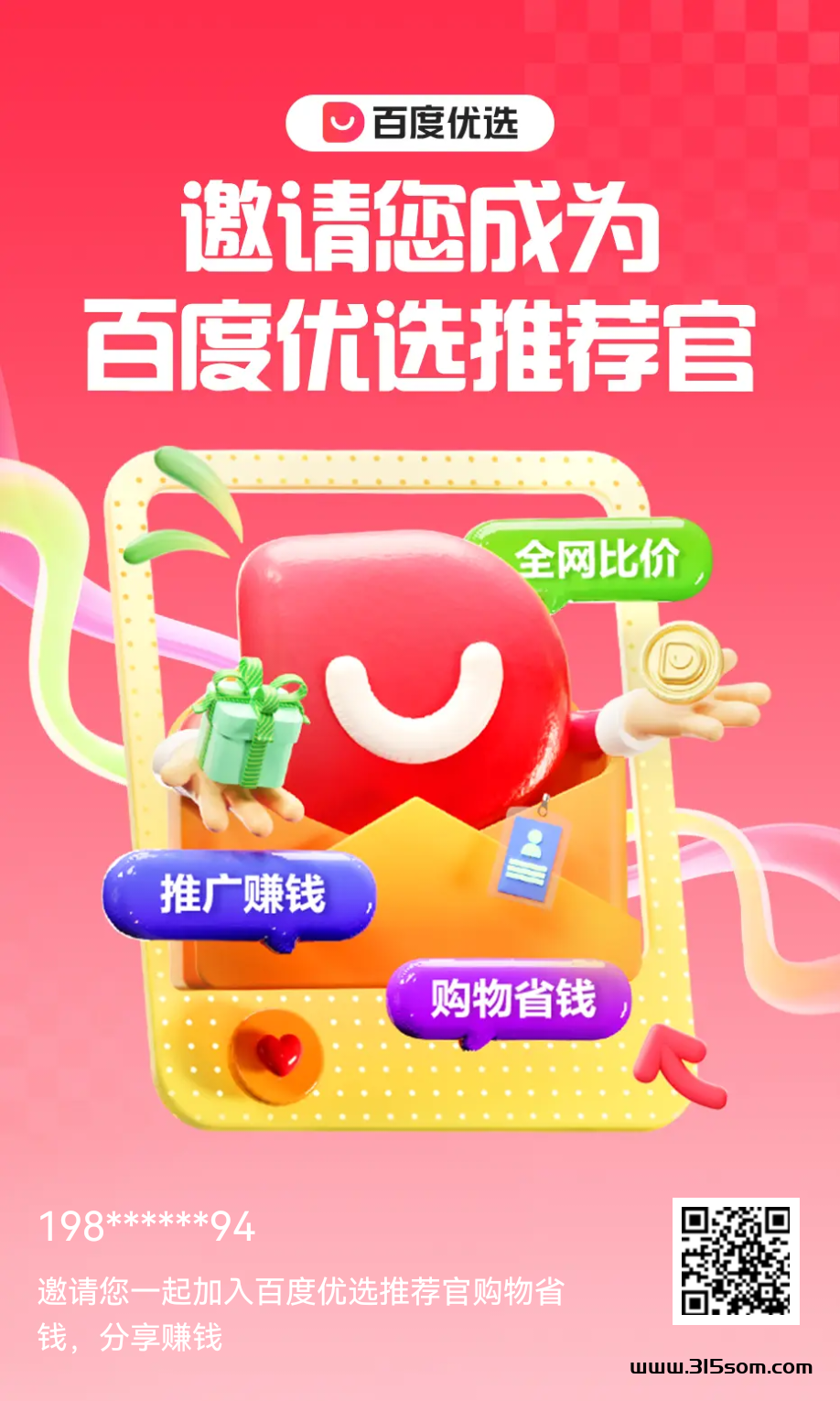 百度0撸项目！！！ - 首码项目网-首码项目网