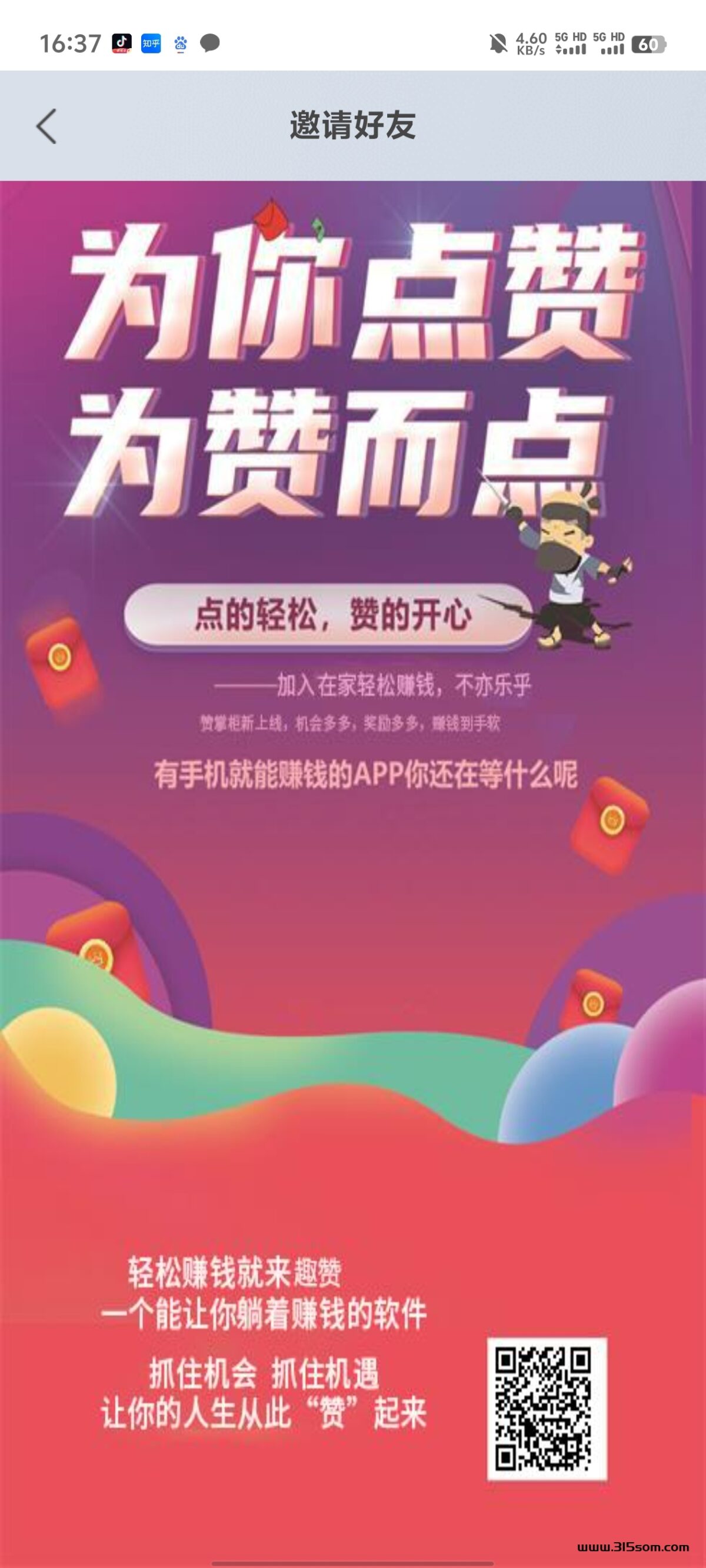 趣赞搞米神盘 - 首码项目网-首码项目网