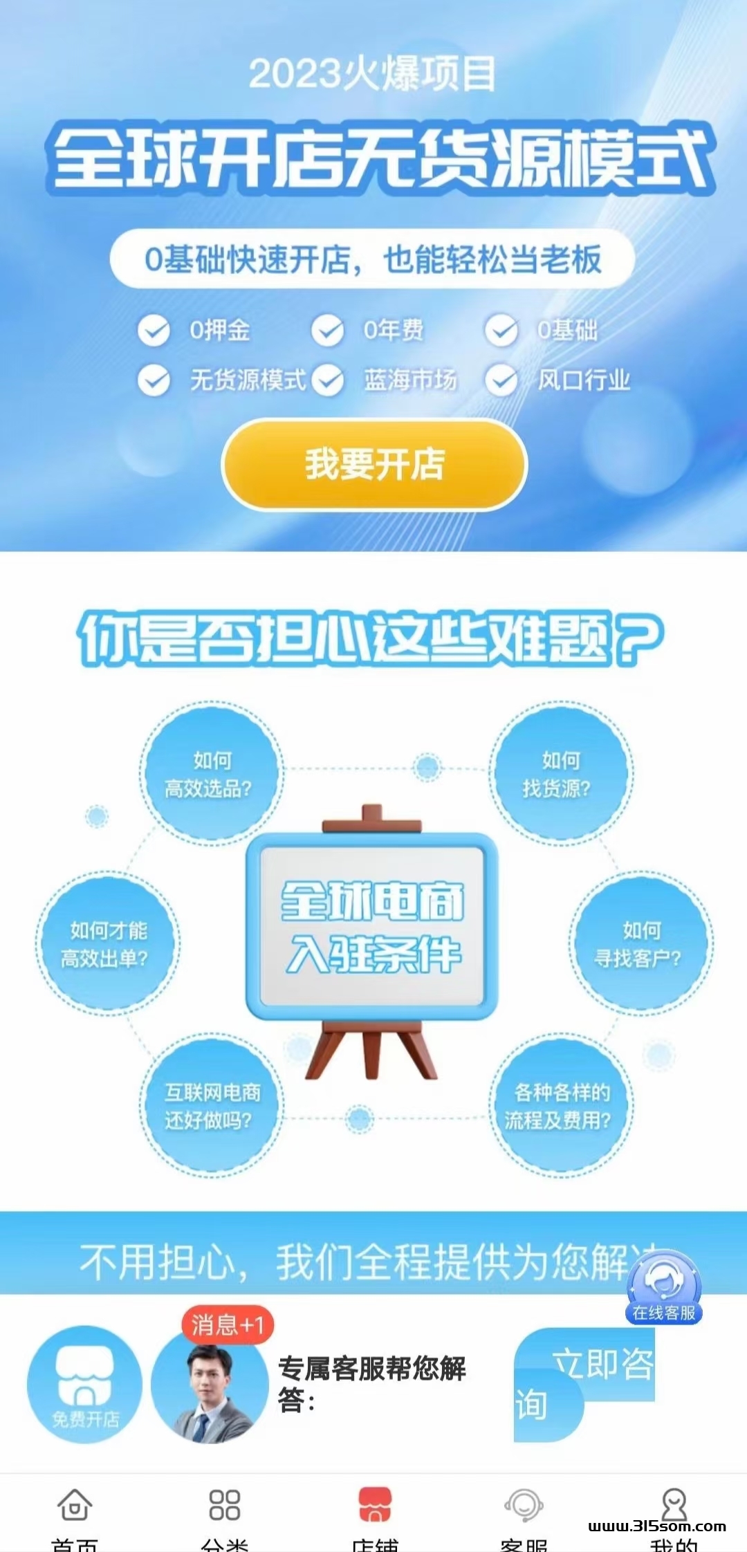 海涛惠选，无货源电商，一件代发，坐等收溢，轻松躺钻！海涛惠选 - 首码项目网-首码项目网