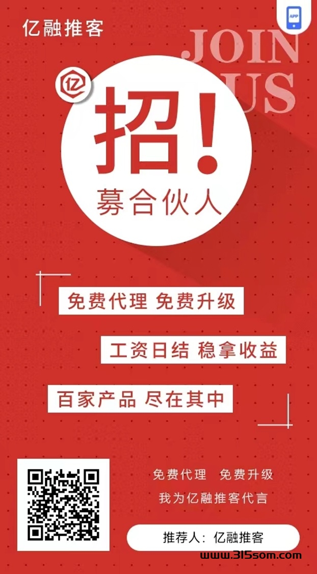 亿融推客全职副业都可做，全新项目好做！ - 首码项目网-首码项目网