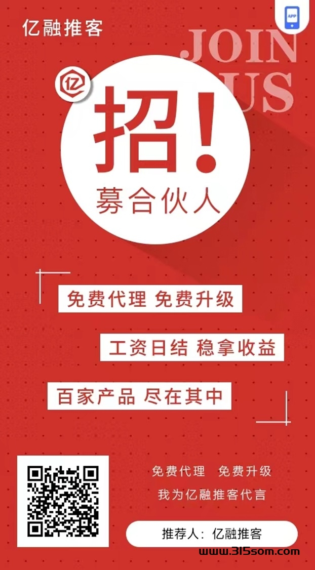 亿融推客全职副业都可做，全新项目好做！ - 315首码项目网-315首码项目网