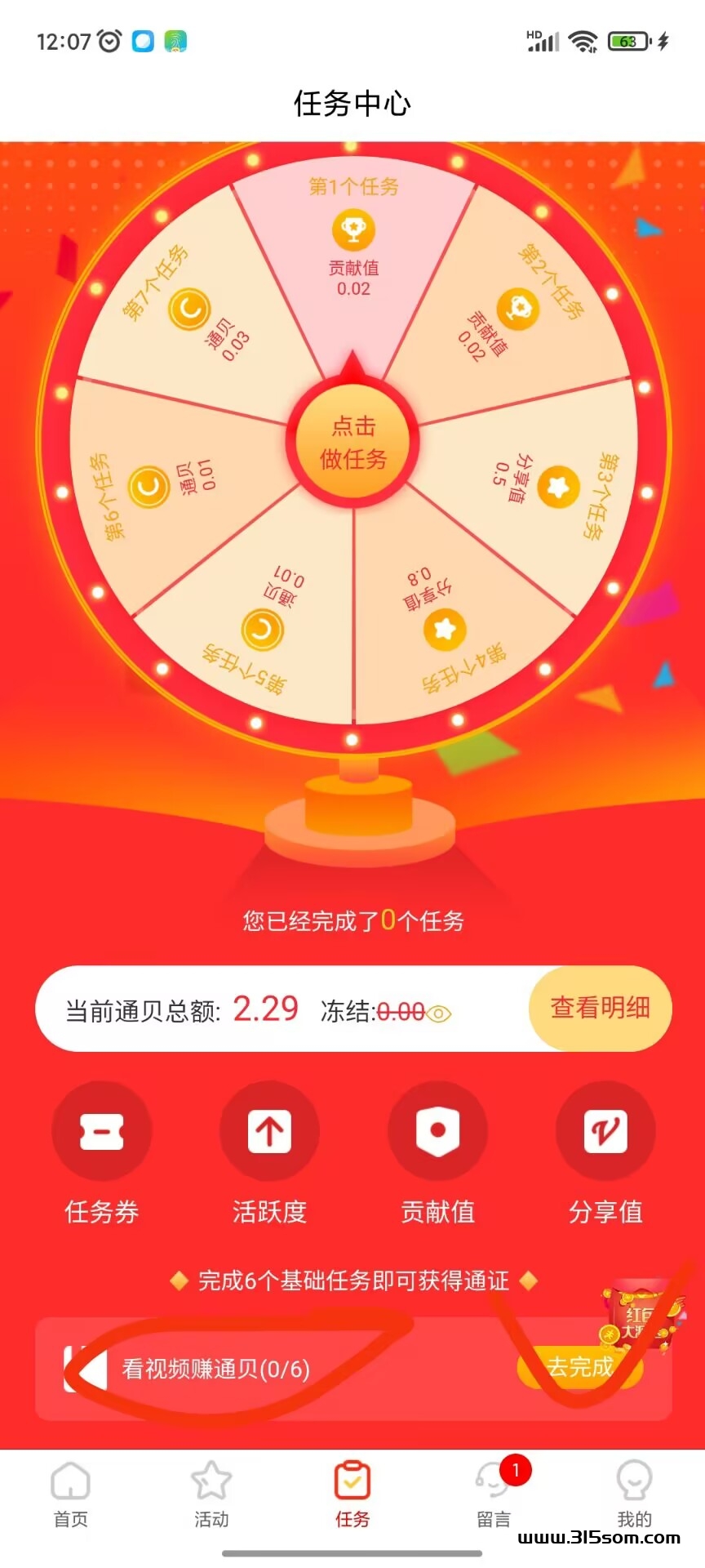 首码红羽生活 - 首码项目网-首码项目网